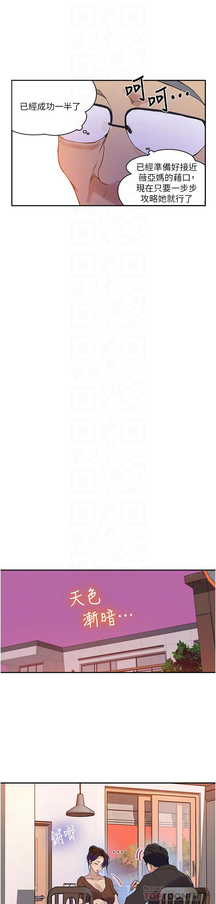 第133话-今晚独享子豪的肉棒-秘密教学-美娜讚 , 钢铁王（第12张）