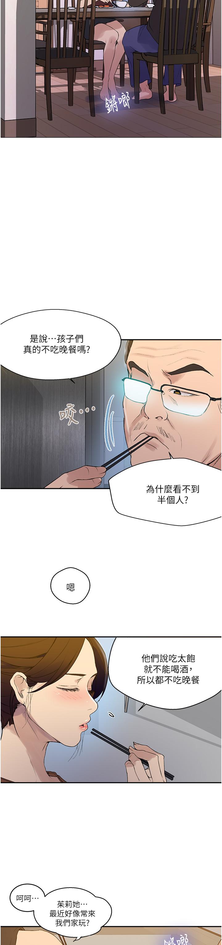 第133话-今晚独享子豪的肉棒-秘密教学-美娜讚 , 钢铁王（第13张）