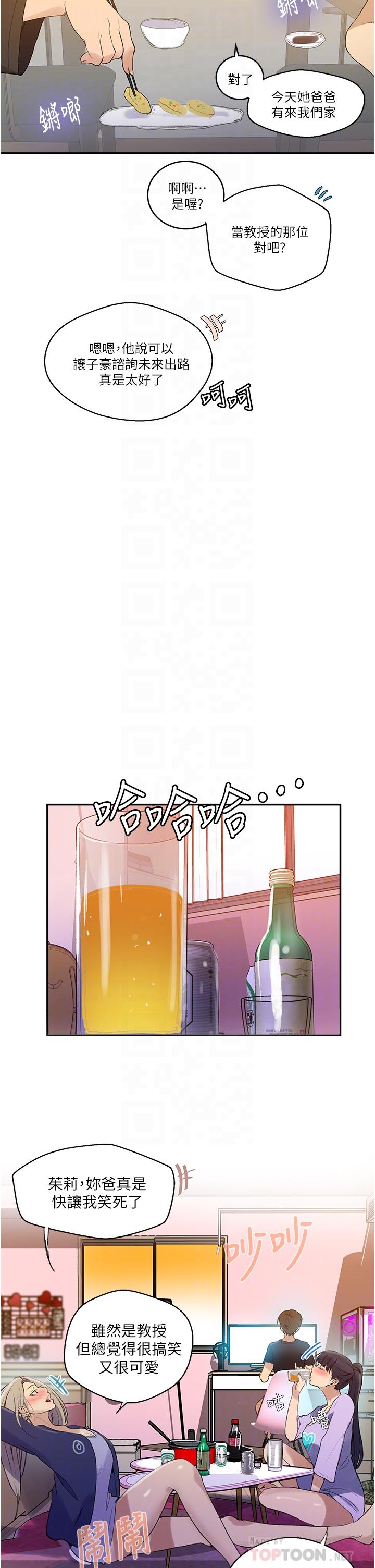 第133话-今晚独享子豪的肉棒-秘密教学-美娜讚 , 钢铁王（第14张）