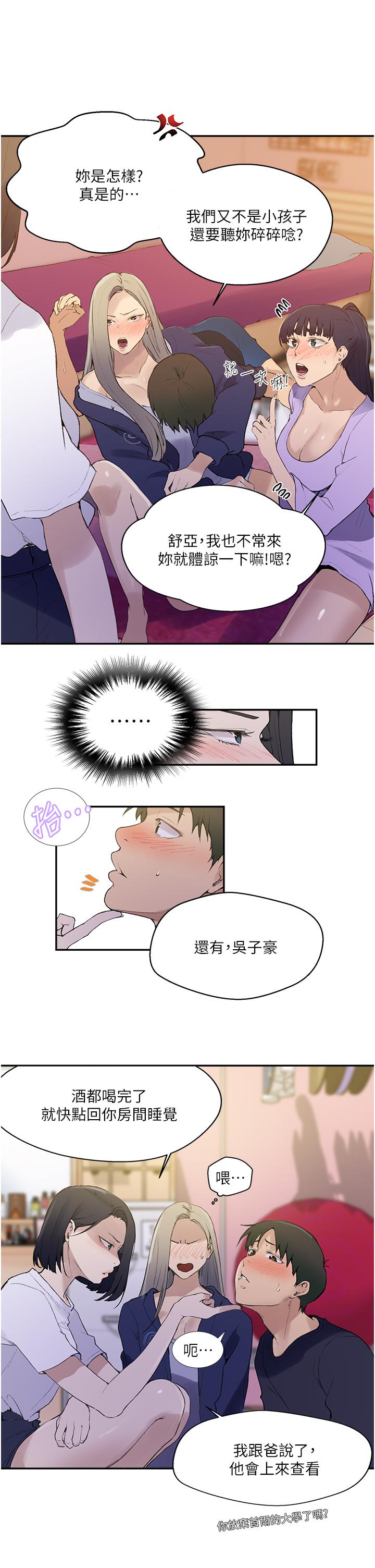 第133话-今晚独享子豪的肉棒-秘密教学-美娜讚 , 钢铁王（第21张）