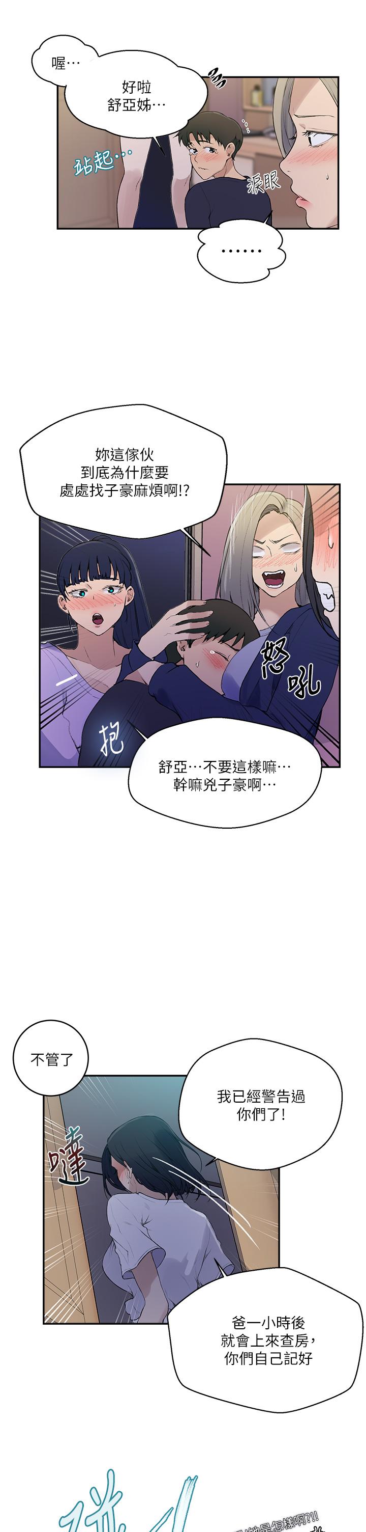 第133话-今晚独享子豪的肉棒-秘密教学-美娜讚 , 钢铁王（第22张）