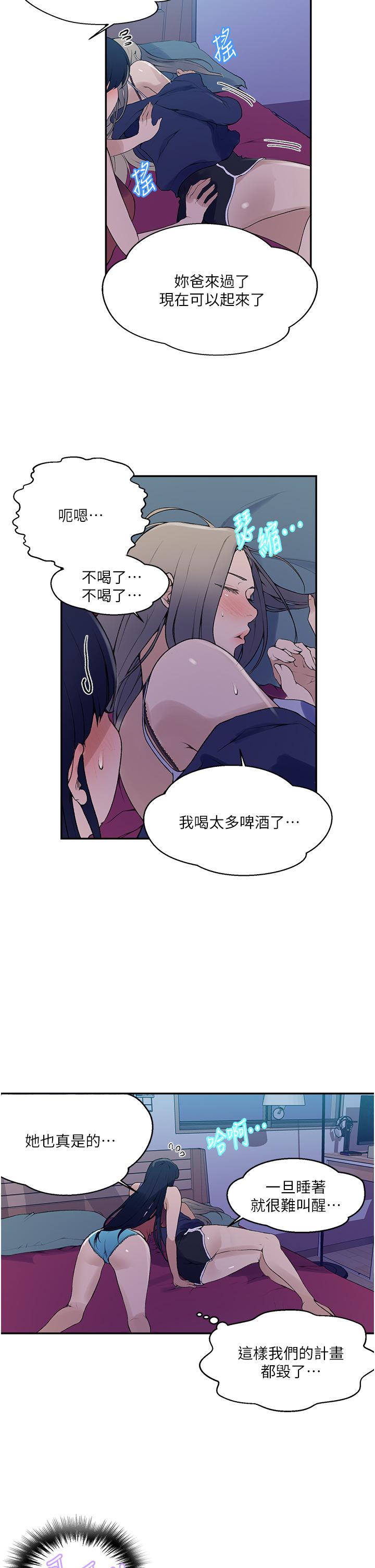 第133话-今晚独享子豪的肉棒-秘密教学-美娜讚 , 钢铁王（第24张）