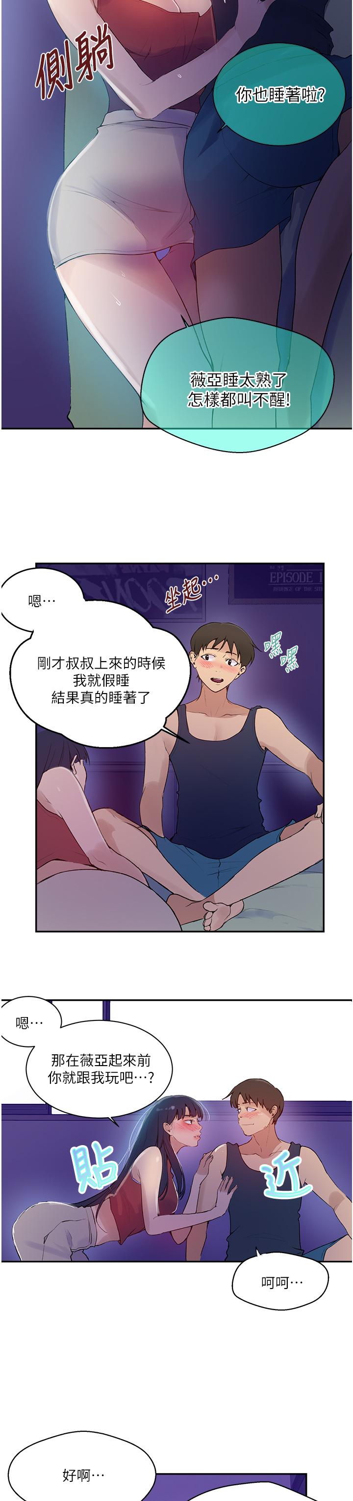 第133话-今晚独享子豪的肉棒-秘密教学-美娜讚 , 钢铁王（第28张）