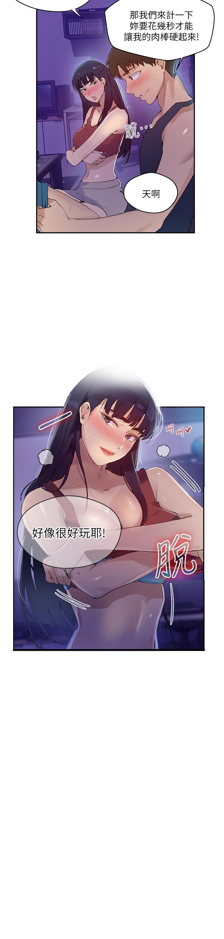 第133话-今晚独享子豪的肉棒-秘密教学-美娜讚 , 钢铁王（第29张）