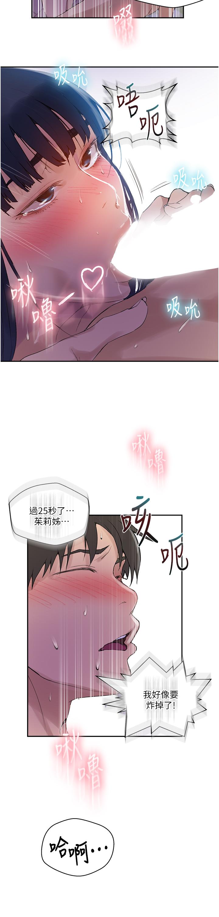第133话-今晚独享子豪的肉棒-秘密教学-美娜讚 , 钢铁王（第32张）