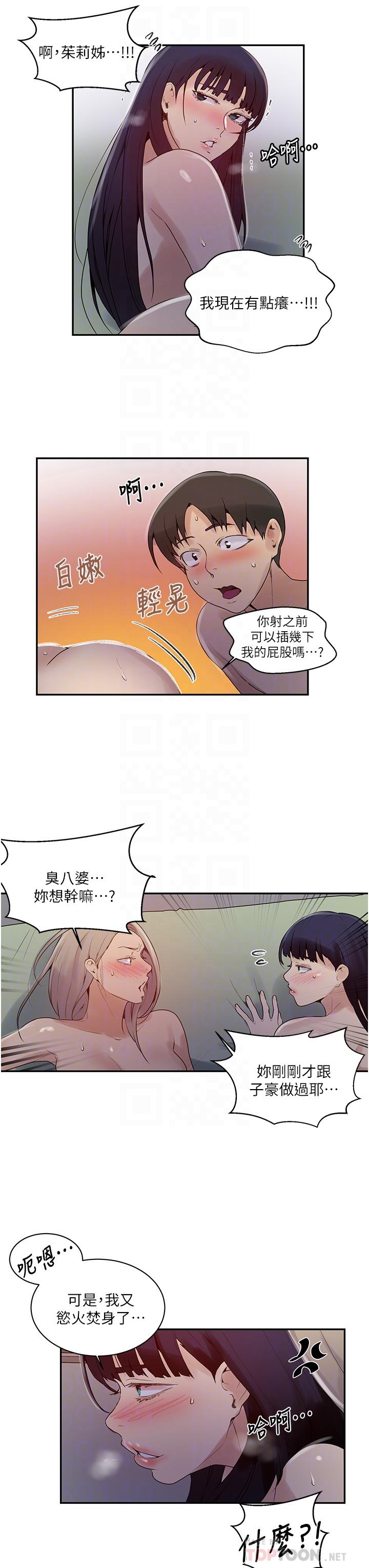 第136话-精液要公平分配呦-秘密教学-美娜讚 , 钢铁王（第6张）
