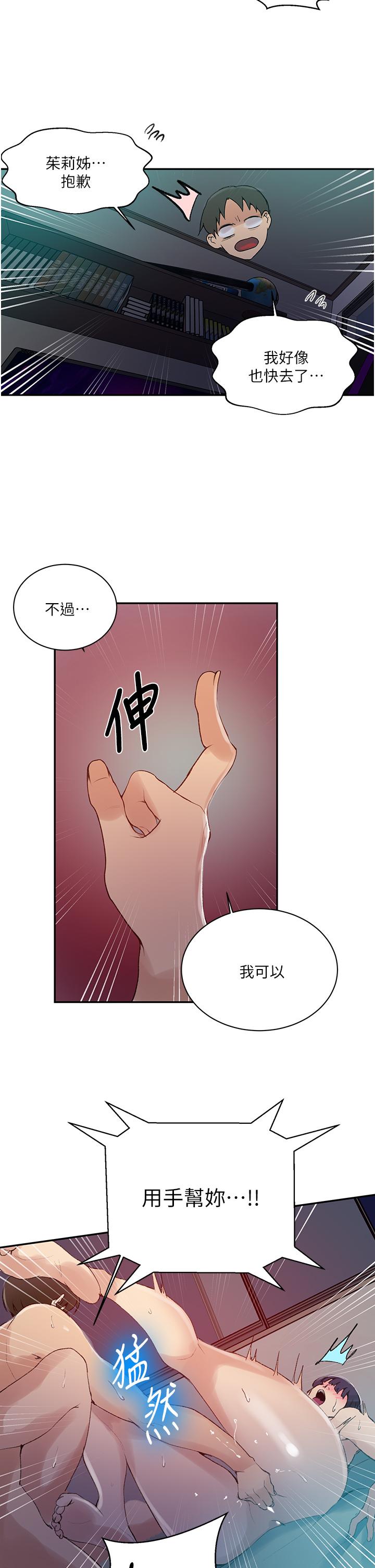 第136话-精液要公平分配呦-秘密教学-美娜讚 , 钢铁王（第7张）