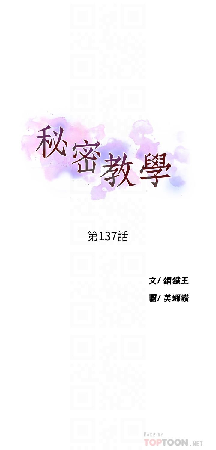 第137话-幸好有跟子豪做-秘密教学-美娜讚 , 钢铁王（第4张）