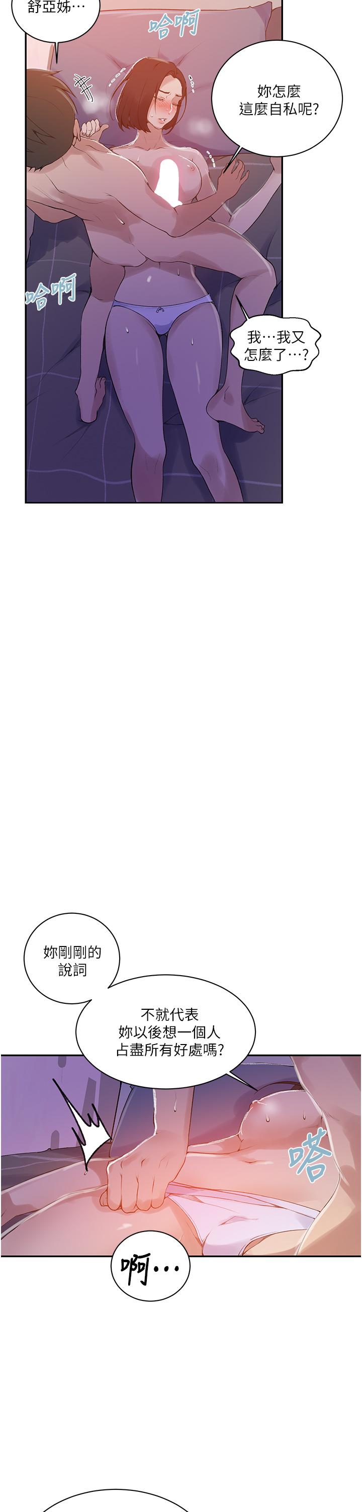 第137话-幸好有跟子豪做-秘密教学-美娜讚 , 钢铁王（第11张）