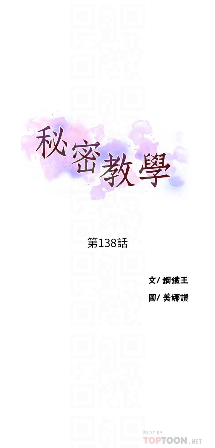 第138话-别吵了，你们同时上吧-秘密教学-美娜讚 , 钢铁王（第4张）