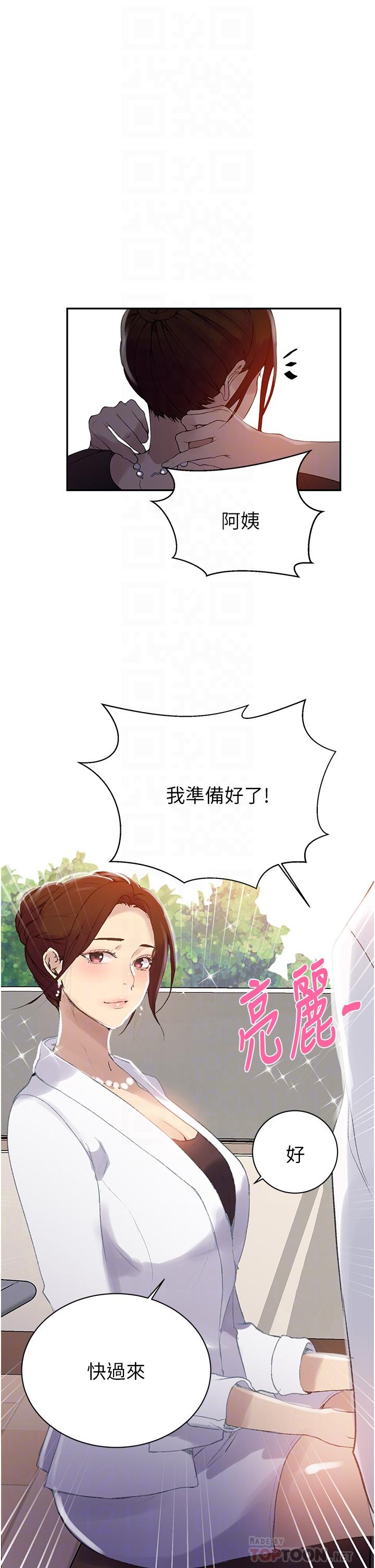 第139话-人妻藏不住的好身材-秘密教学-美娜讚 , 钢铁王（第18张）