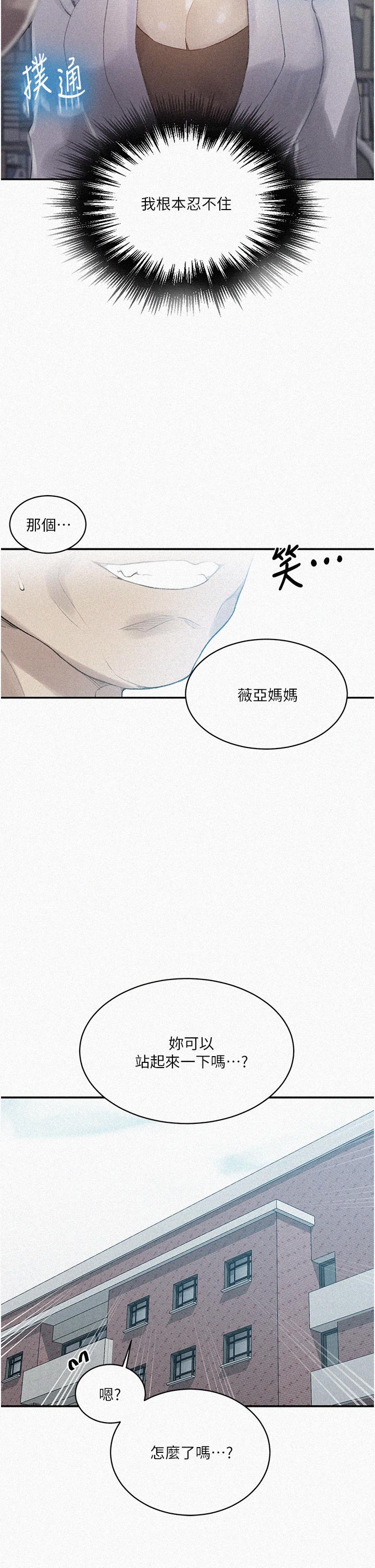 第140话-趁教授不在来一发-秘密教学-美娜讚 , 钢铁王（第2张）
