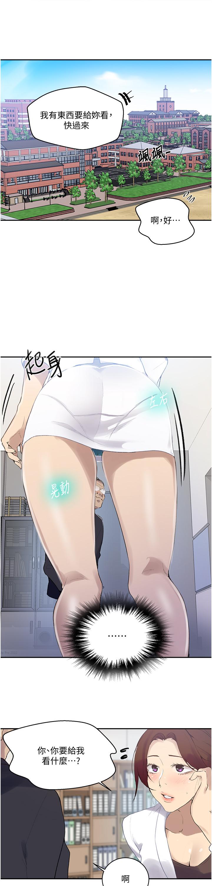 第140话-趁教授不在来一发-秘密教学-美娜讚 , 钢铁王（第5张）