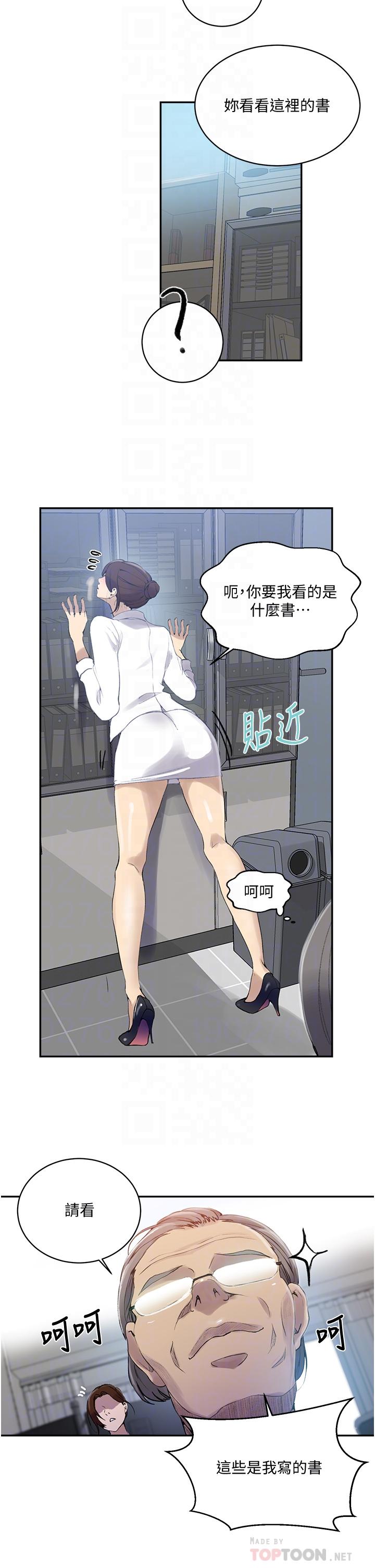 第140话-趁教授不在来一发-秘密教学-美娜讚 , 钢铁王（第6张）