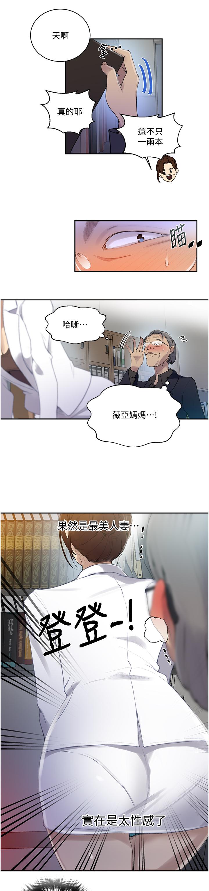 第140话-趁教授不在来一发-秘密教学-美娜讚 , 钢铁王（第7张）