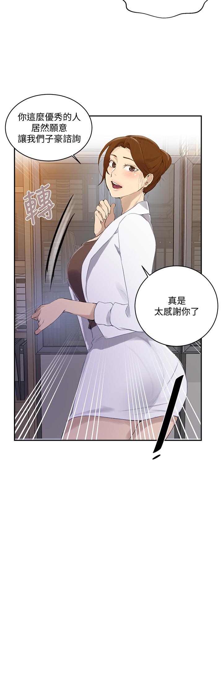 第140话-趁教授不在来一发-秘密教学-美娜讚 , 钢铁王（第9张）