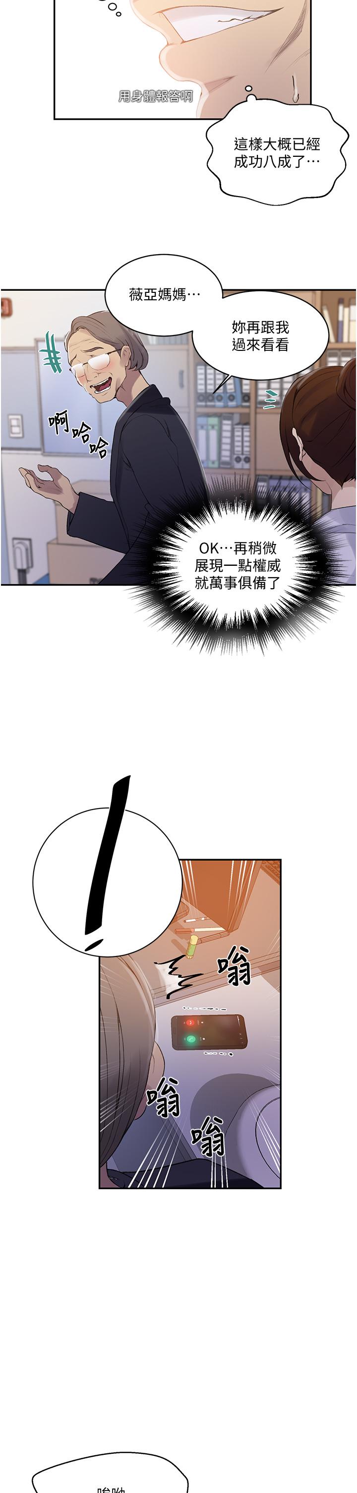 第140话-趁教授不在来一发-秘密教学-美娜讚 , 钢铁王（第11张）