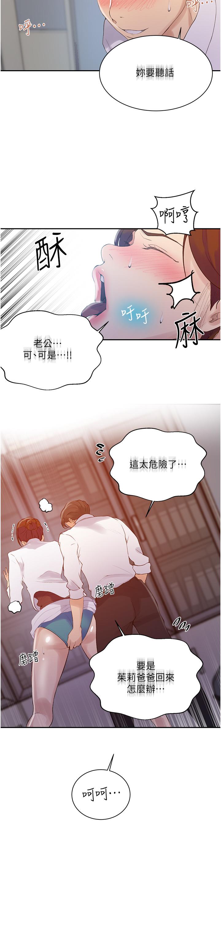 第141话-在研究室里中出人妻-秘密教学-美娜讚 , 钢铁王（第5张）
