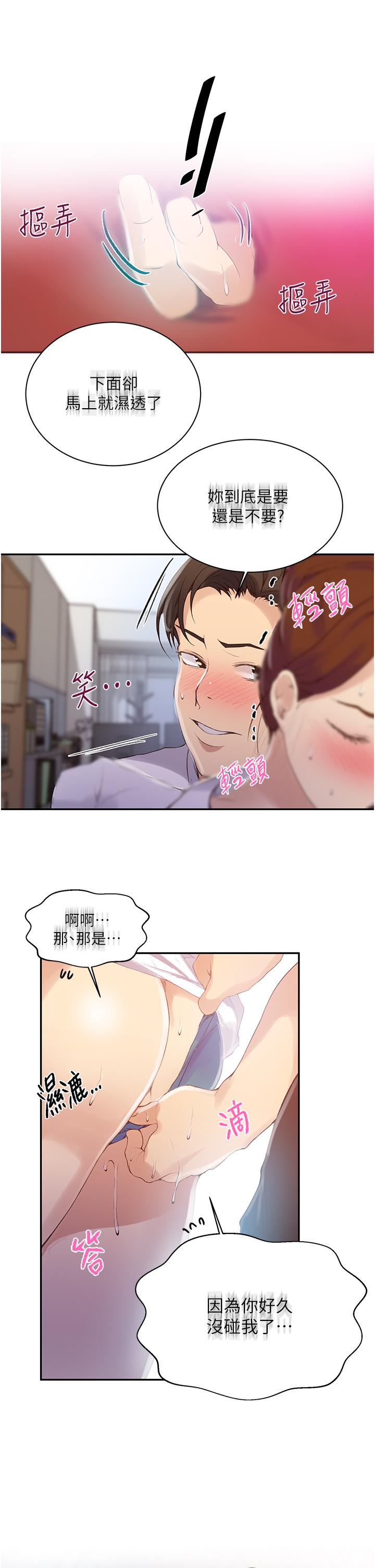 第141话-在研究室里中出人妻-秘密教学-美娜讚 , 钢铁王（第7张）
