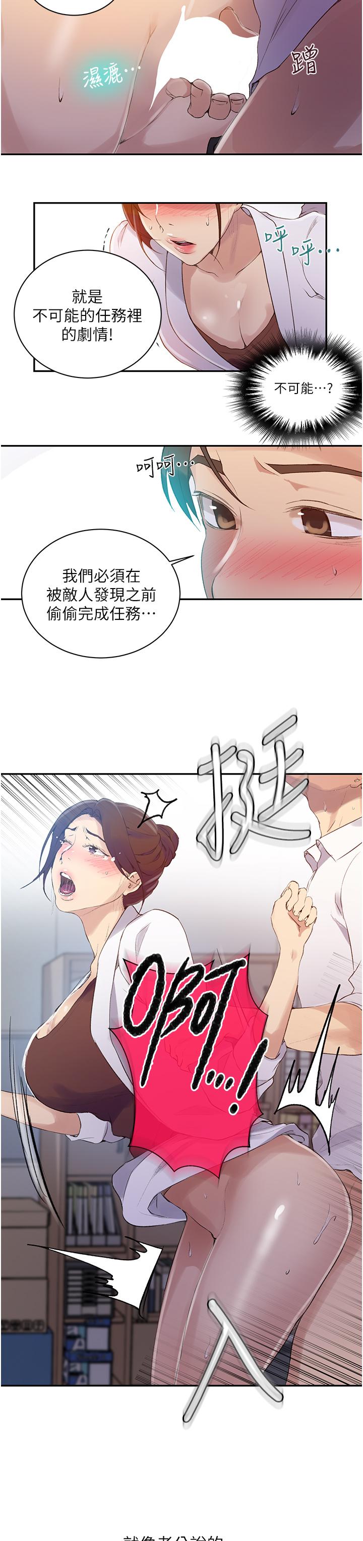 第141话-在研究室里中出人妻-秘密教学-美娜讚 , 钢铁王（第11张）