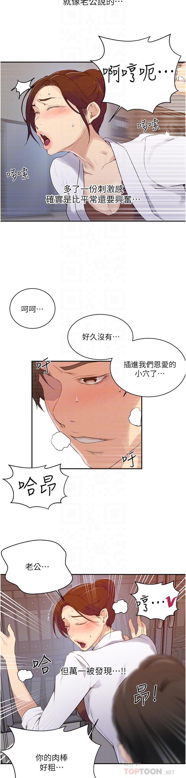 第141话-在研究室里中出人妻-秘密教学-美娜讚 , 钢铁王（第12张）