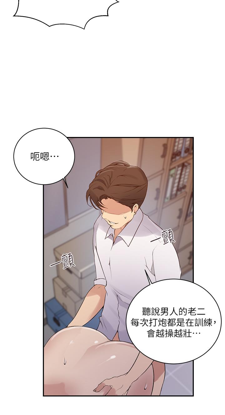 第141话-在研究室里中出人妻-秘密教学-美娜讚 , 钢铁王（第13张）