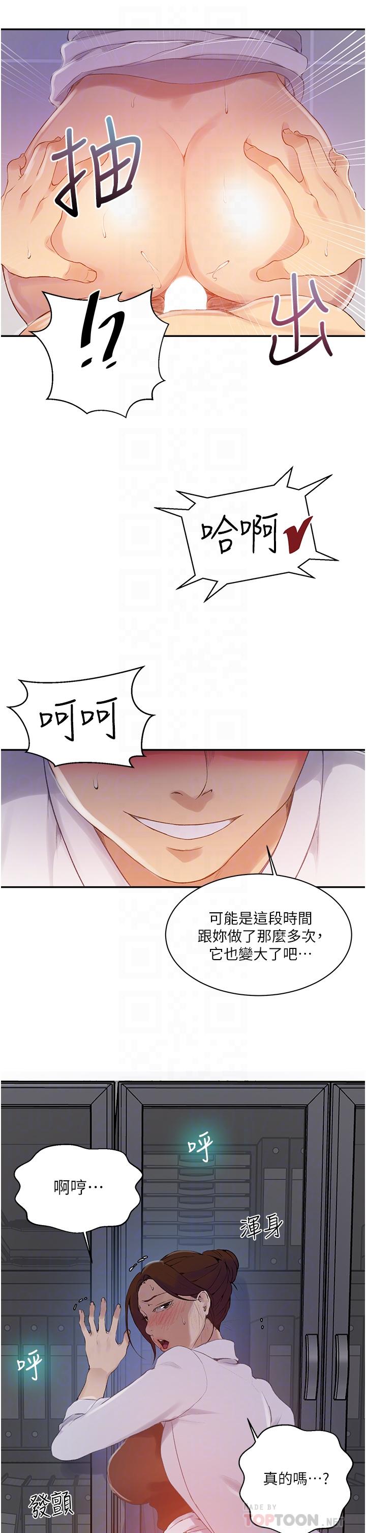 第141话-在研究室里中出人妻-秘密教学-美娜讚 , 钢铁王（第14张）