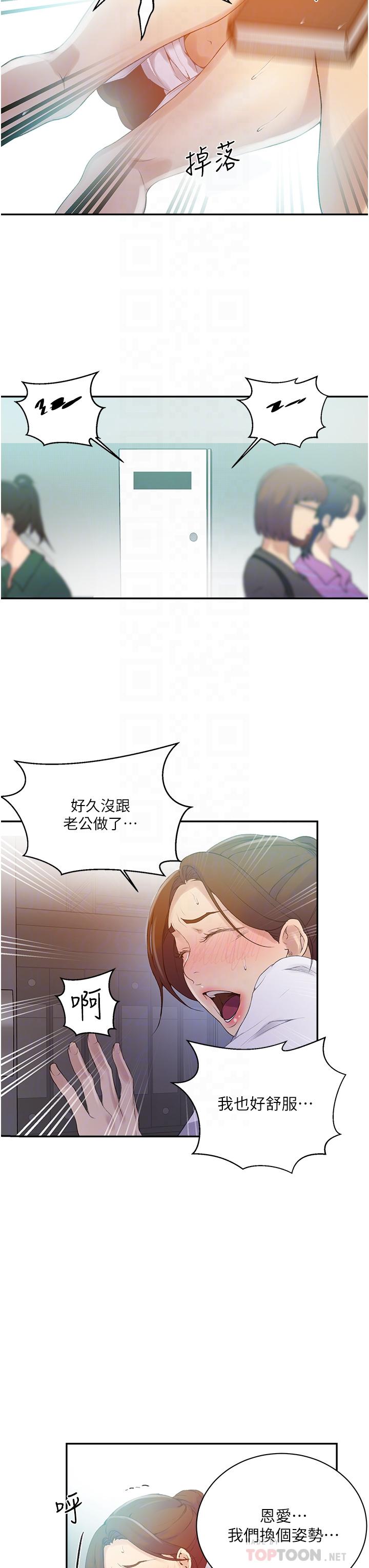 第141话-在研究室里中出人妻-秘密教学-美娜讚 , 钢铁王（第16张）