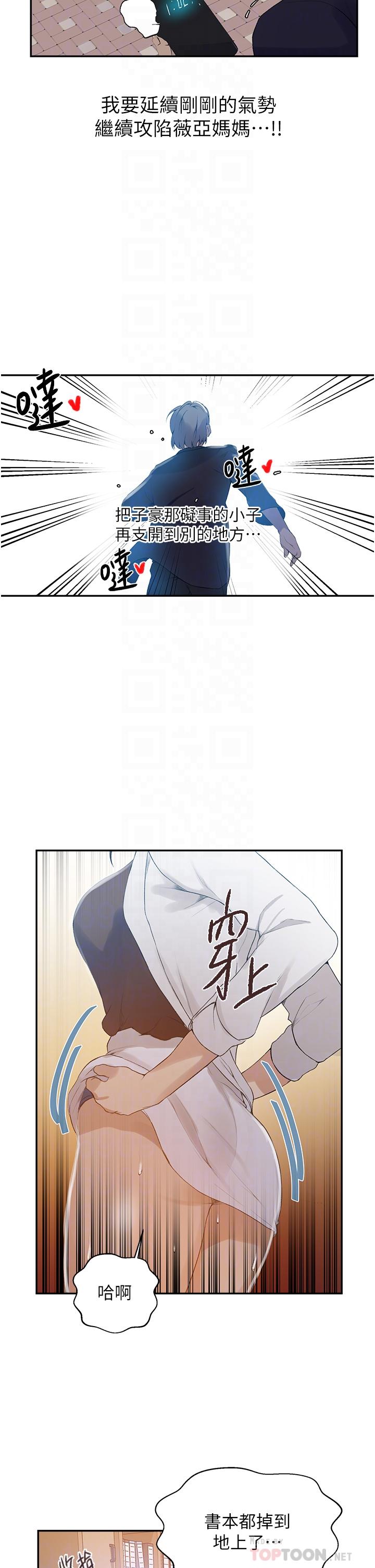 第142话-阿姨，一起洗澡吧-秘密教学-美娜讚 , 钢铁王（第6张）