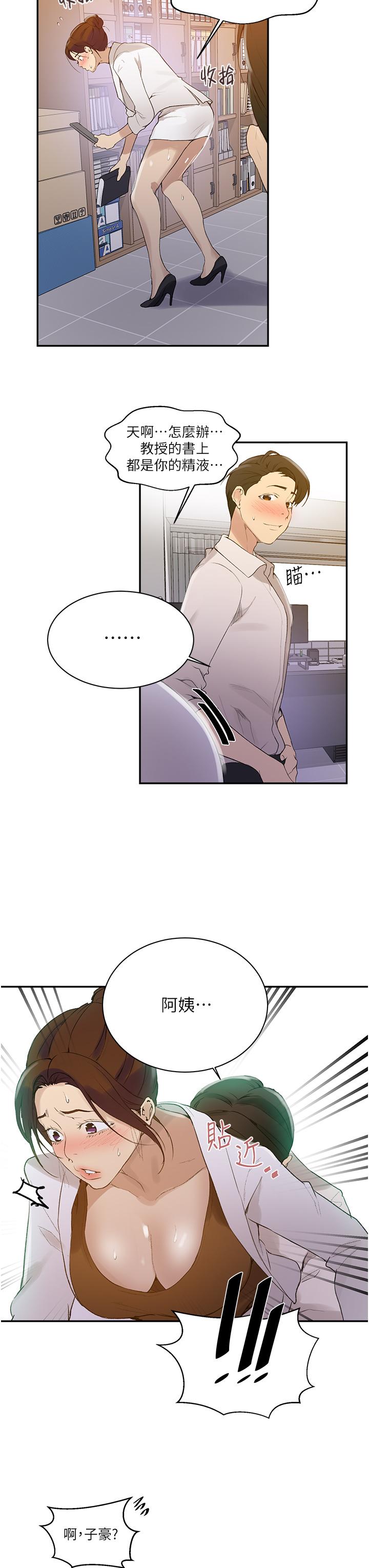第142话-阿姨，一起洗澡吧-秘密教学-美娜讚 , 钢铁王（第7张）
