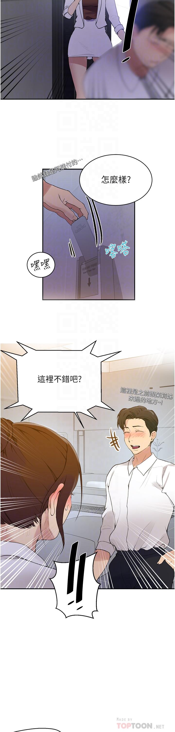 第142话-阿姨，一起洗澡吧-秘密教学-美娜讚 , 钢铁王（第16张）