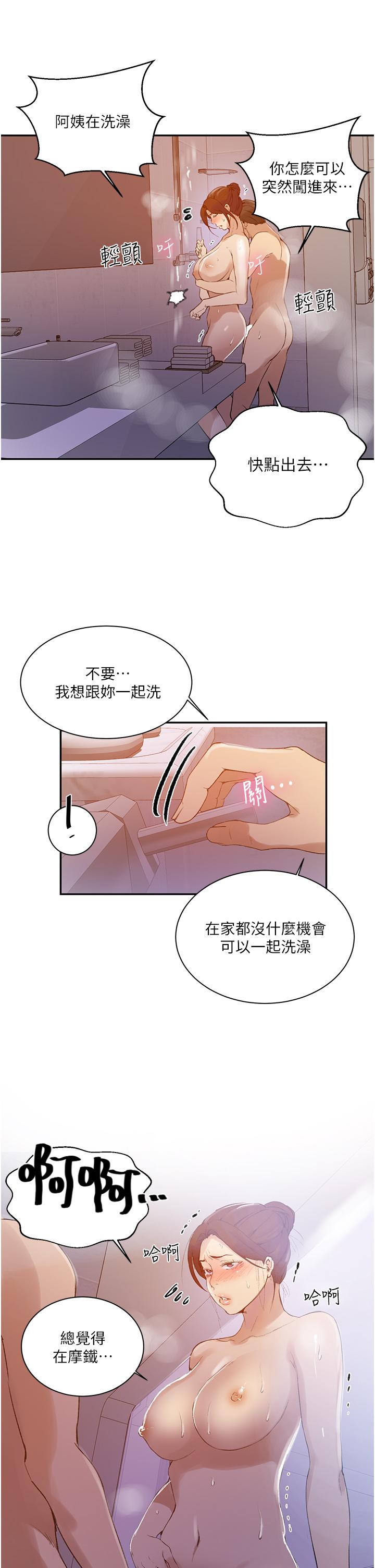 第142话-阿姨，一起洗澡吧-秘密教学-美娜讚 , 钢铁王（第21张）