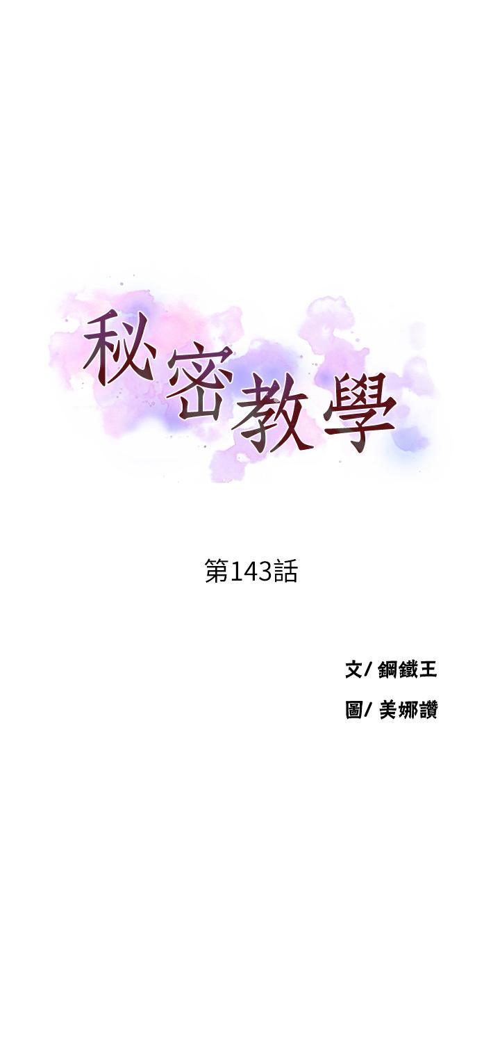 第143话-子豪无穷无尽的牛奶喷泉-秘密教学-美娜讚 , 钢铁王（第3张）