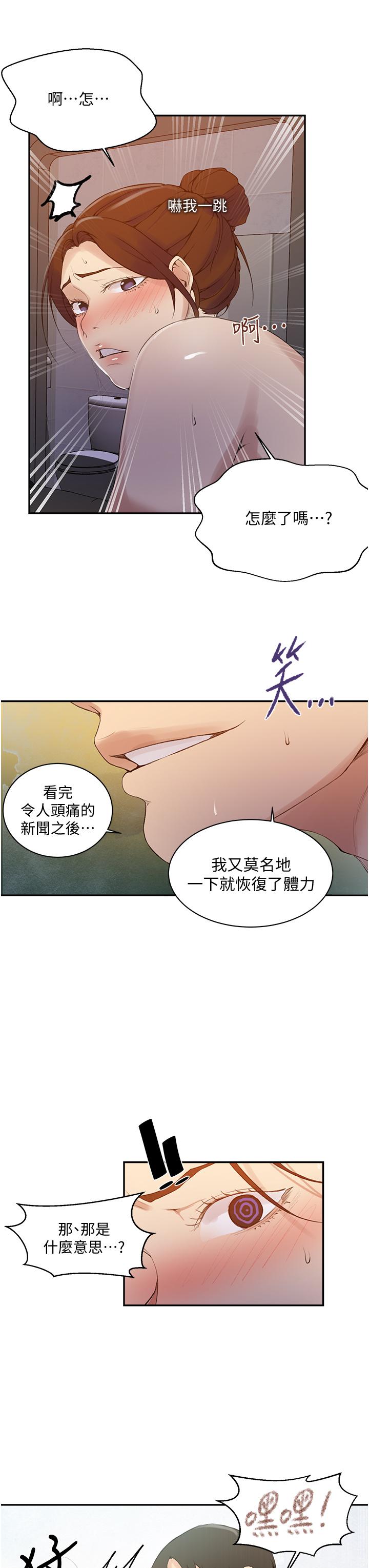 第143话-子豪无穷无尽的牛奶喷泉-秘密教学-美娜讚 , 钢铁王（第21张）
