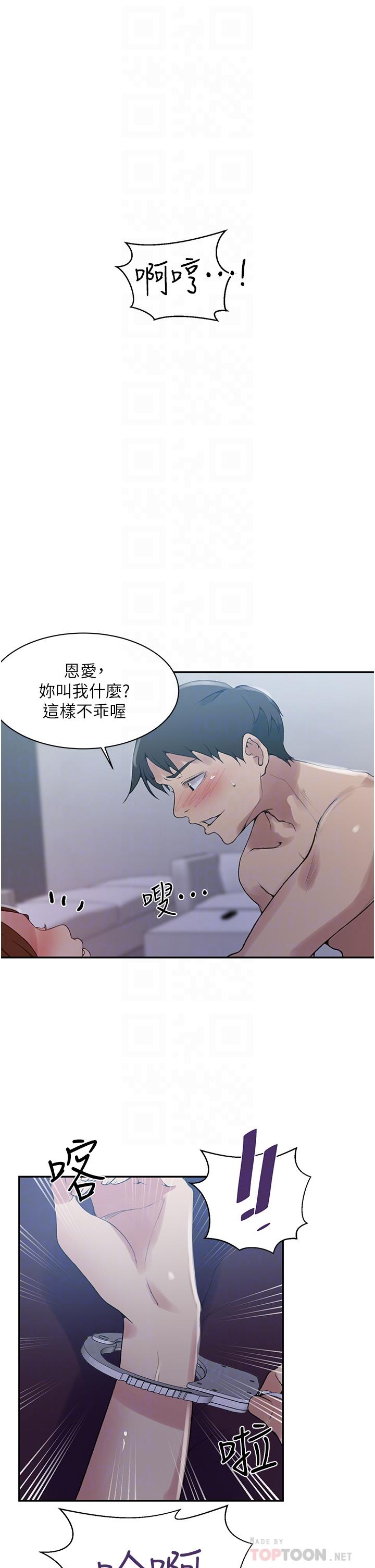 第144话-狠狠抽插动弹不得的恩爱-秘密教学-美娜讚 , 钢铁王（第6张）