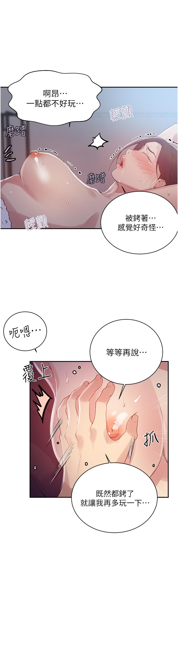 第144话-狠狠抽插动弹不得的恩爱-秘密教学-美娜讚 , 钢铁王（第9张）