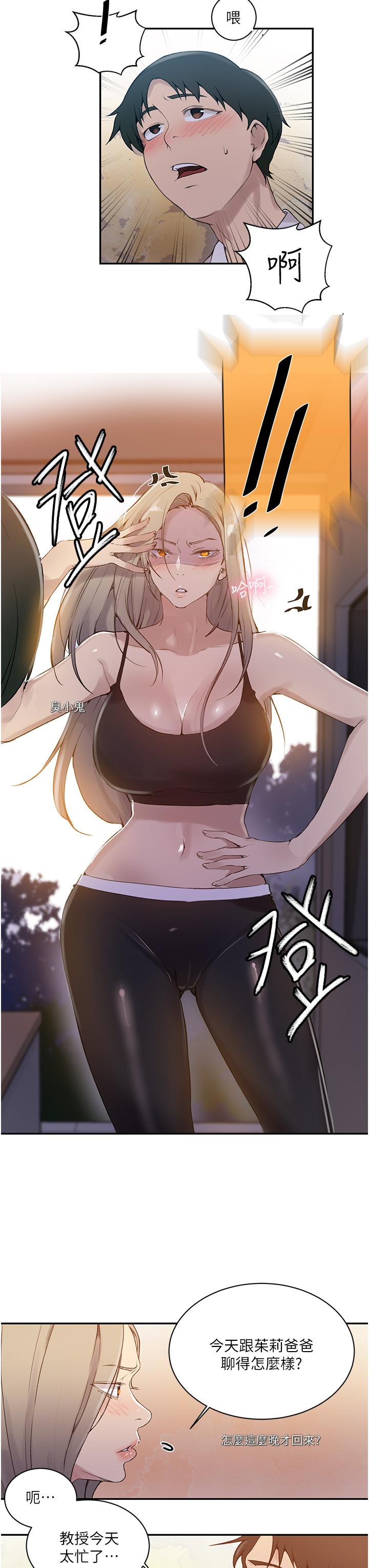 第145话-主人，欢迎来首尔-秘密教学-美娜讚 , 钢铁王（第7张）