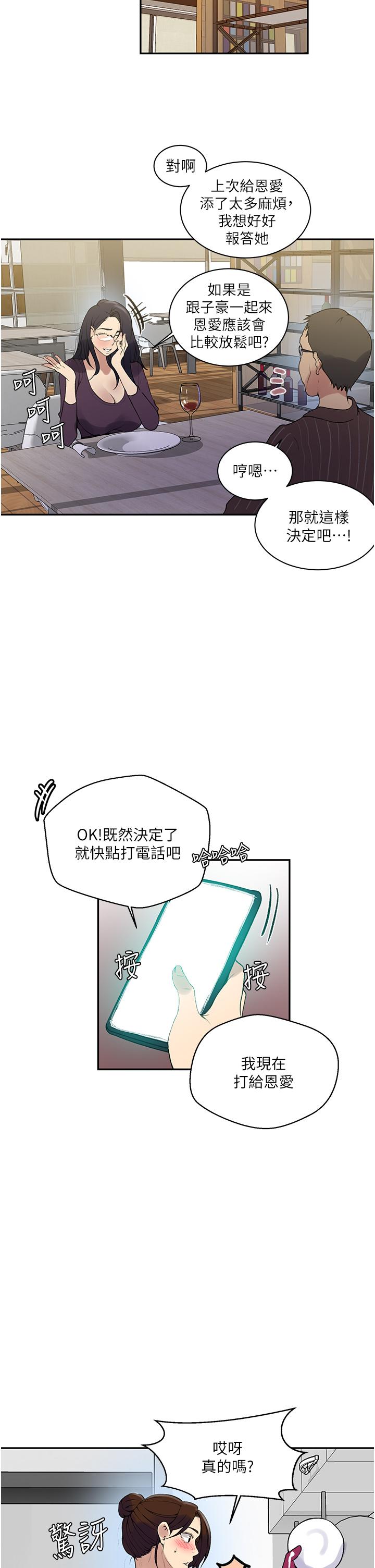 第145话-主人，欢迎来首尔-秘密教学-美娜讚 , 钢铁王（第13张）