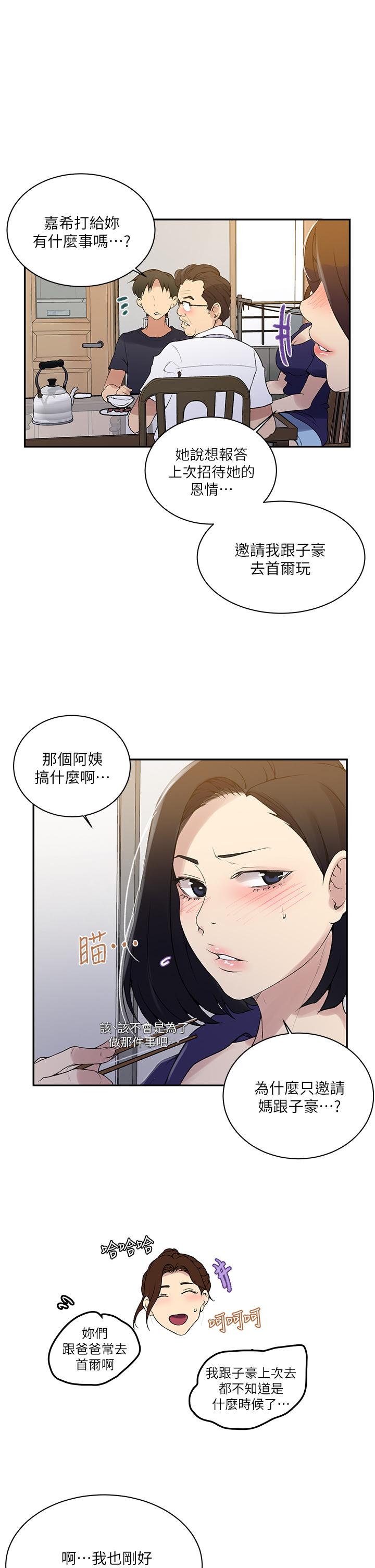 第145话-主人，欢迎来首尔-秘密教学-美娜讚 , 钢铁王（第15张）