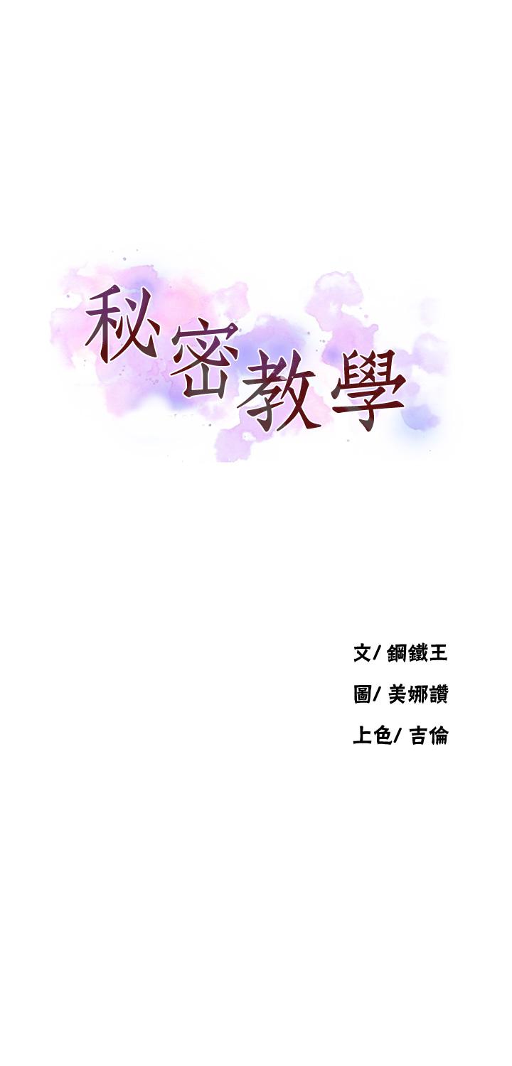 第146话-扶着床把屁股翘高-秘密教学-美娜讚 , 钢铁王（第3张）