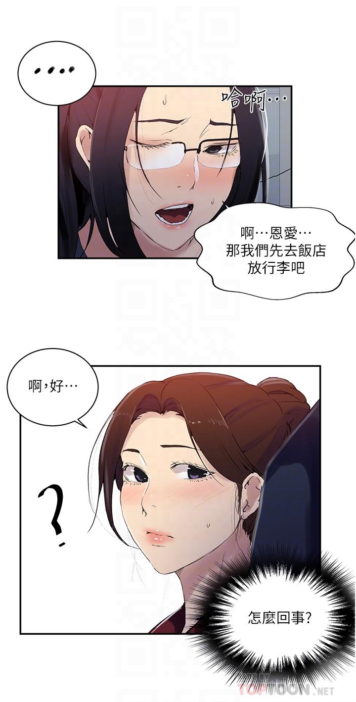 第146话-扶着床把屁股翘高-秘密教学-美娜讚 , 钢铁王（第8张）