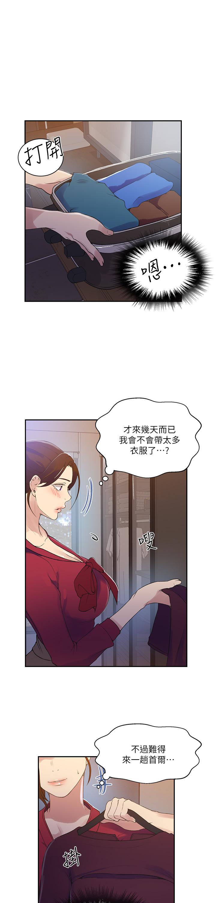 第147话-给乖巧奴隶的奖赏-秘密教学-美娜讚 , 钢铁王（第5张）