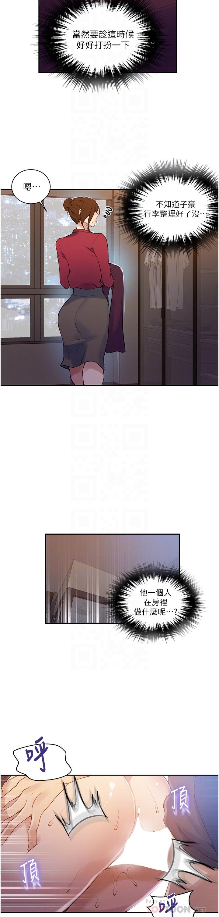 第147话-给乖巧奴隶的奖赏-秘密教学-美娜讚 , 钢铁王（第6张）