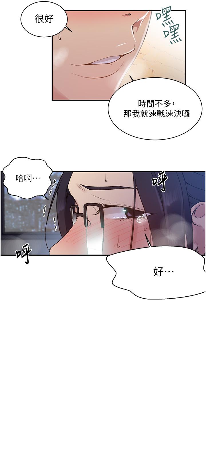 第147话-给乖巧奴隶的奖赏-秘密教学-美娜讚 , 钢铁王（第9张）