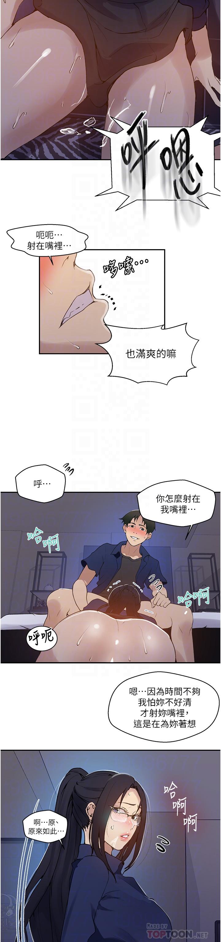 第147话-给乖巧奴隶的奖赏-秘密教学-美娜讚 , 钢铁王（第12张）