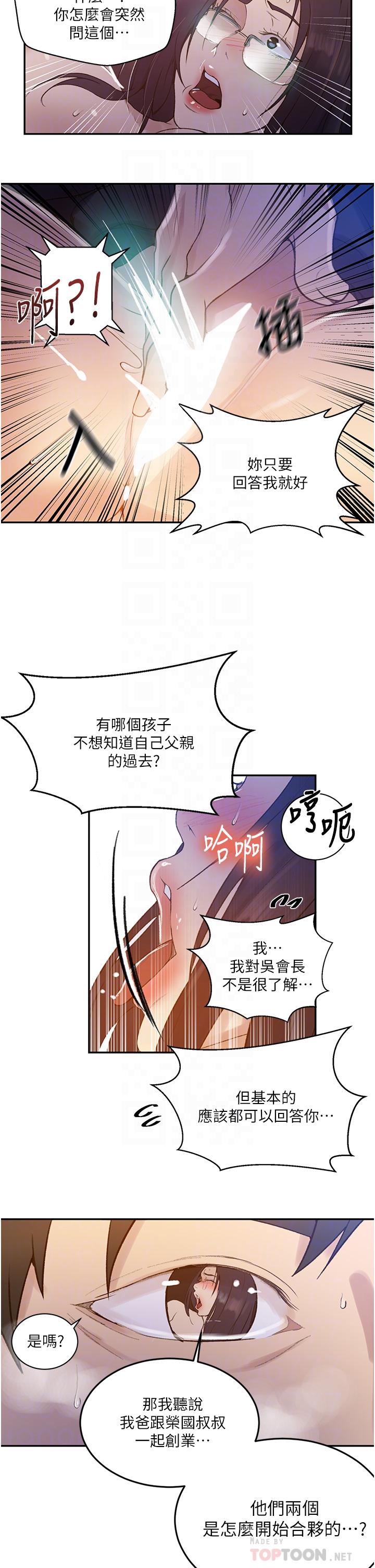 第147话-给乖巧奴隶的奖赏-秘密教学-美娜讚 , 钢铁王（第18张）