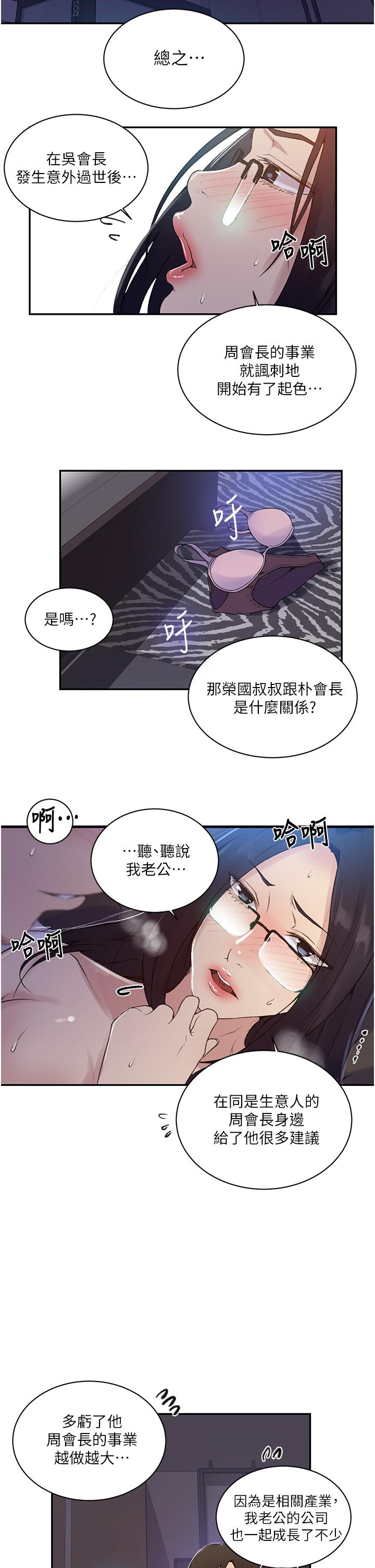 第147话-给乖巧奴隶的奖赏-秘密教学-美娜讚 , 钢铁王（第21张）