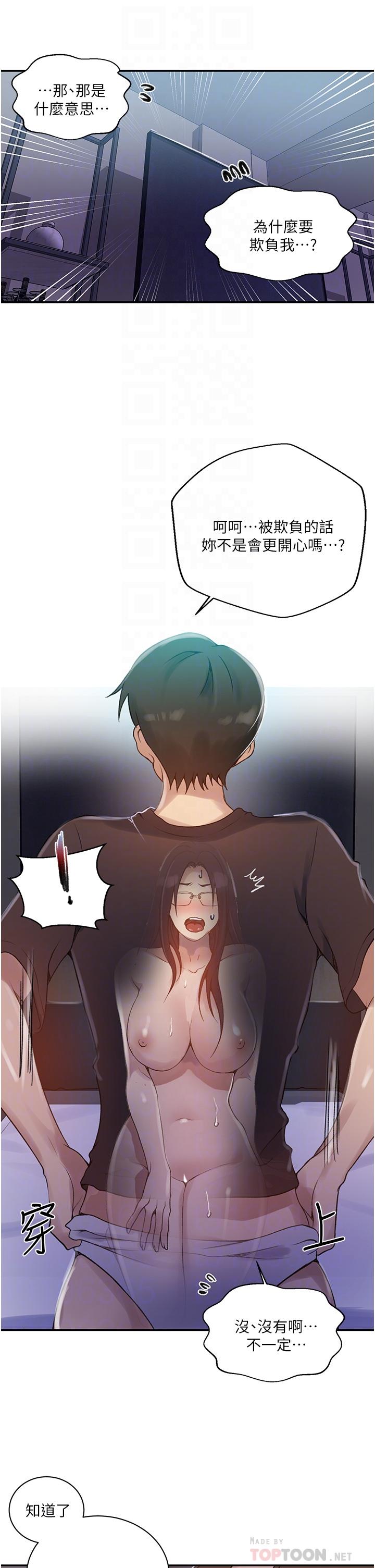 第148话-在窗边和恩爱缠绵-秘密教学-美娜讚 , 钢铁王（第4张）