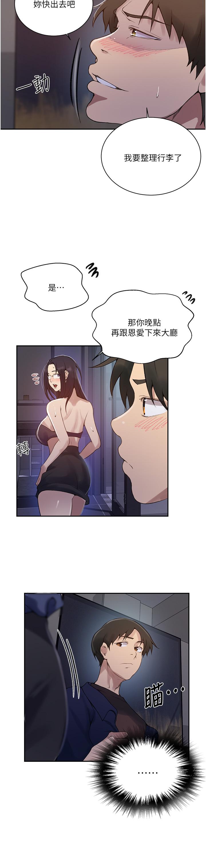 第148话-在窗边和恩爱缠绵-秘密教学-美娜讚 , 钢铁王（第5张）