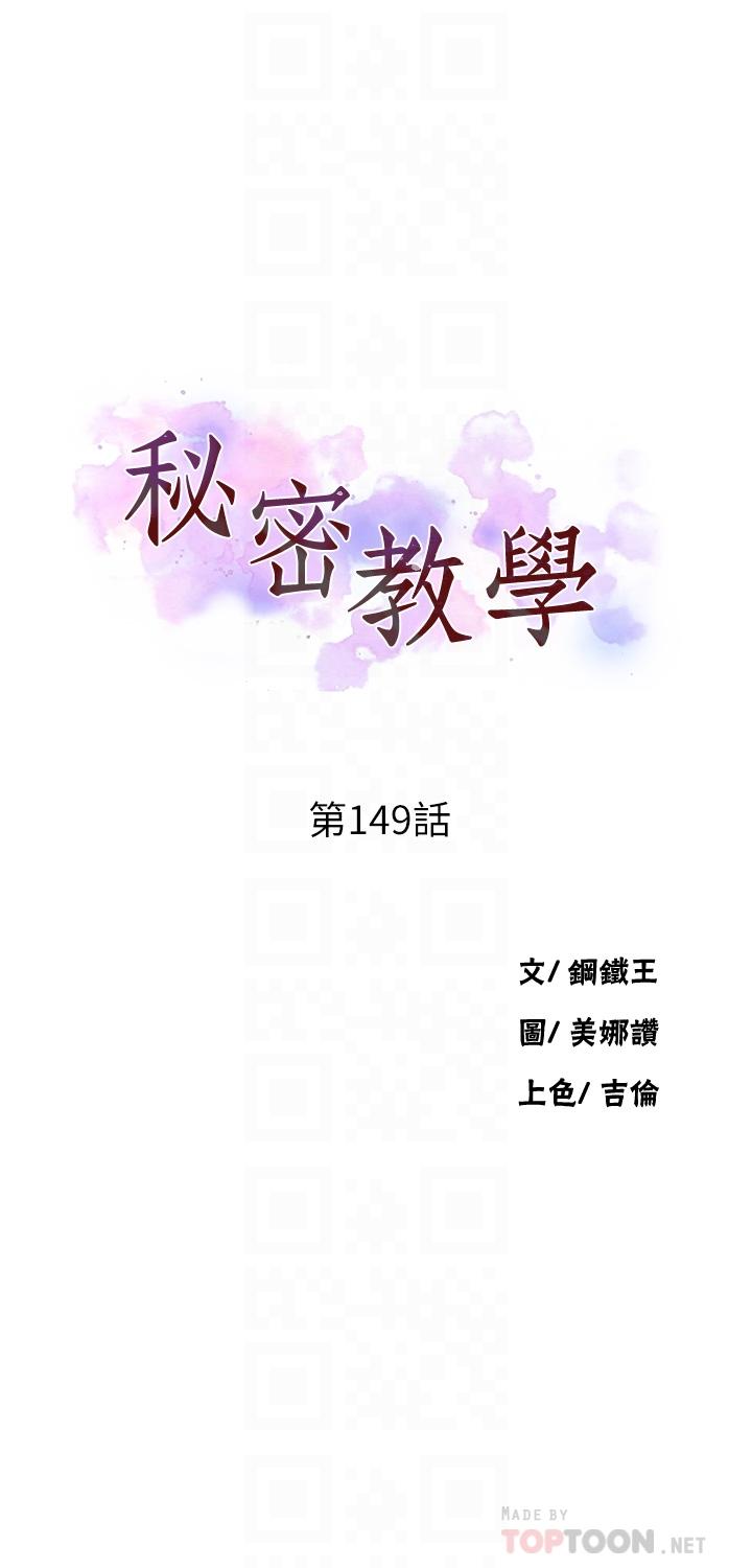 第149话-做给别人看才会爽-秘密教学-美娜讚 , 钢铁王（第4张）